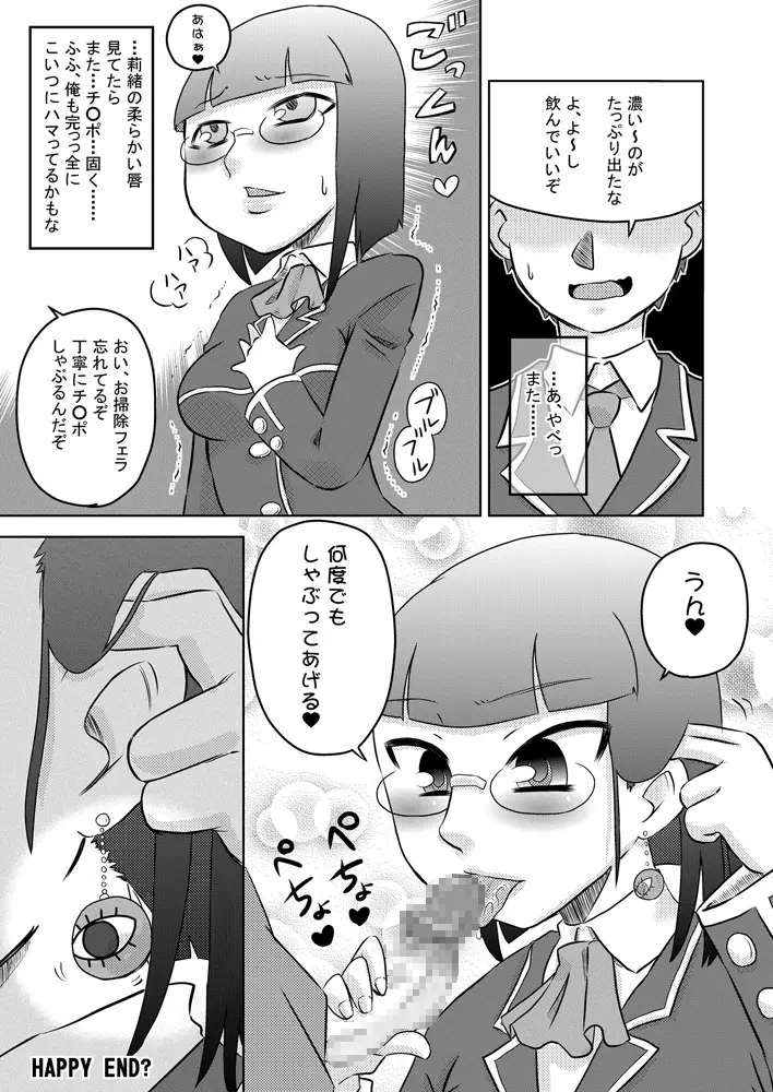 お口催眠 チ○ポで精液で感じるフェラチオ Page.23
