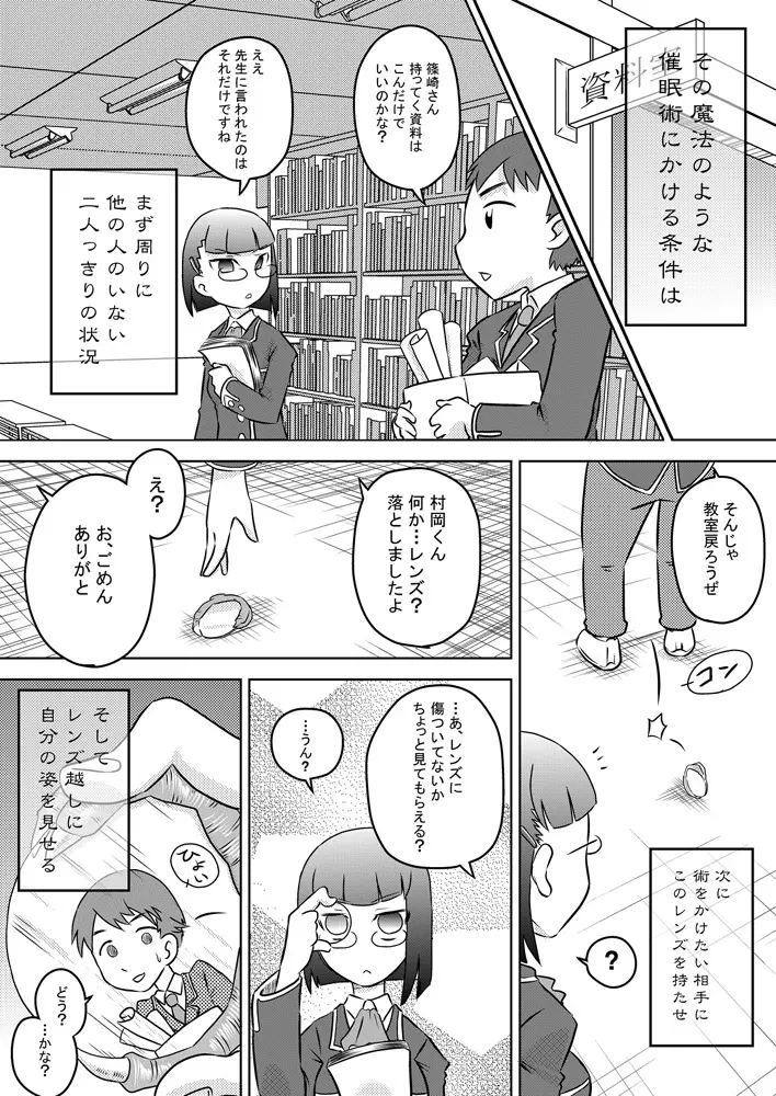 お口催眠 チ○ポで精液で感じるフェラチオ Page.3