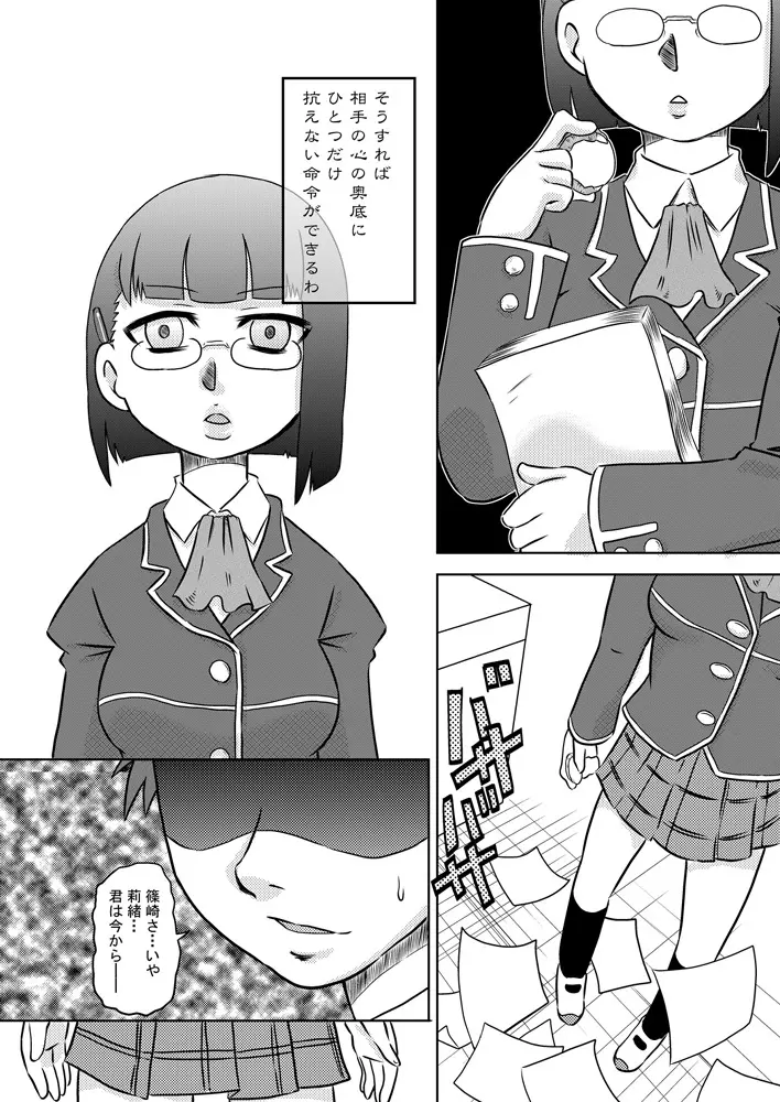 お口催眠 チ○ポで精液で感じるフェラチオ Page.4