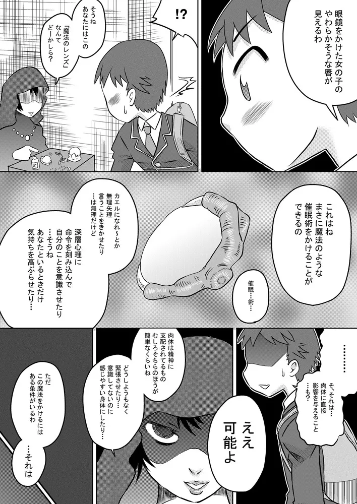 お口催眠 チ○ポで精液で感じるフェラチオ Page.6