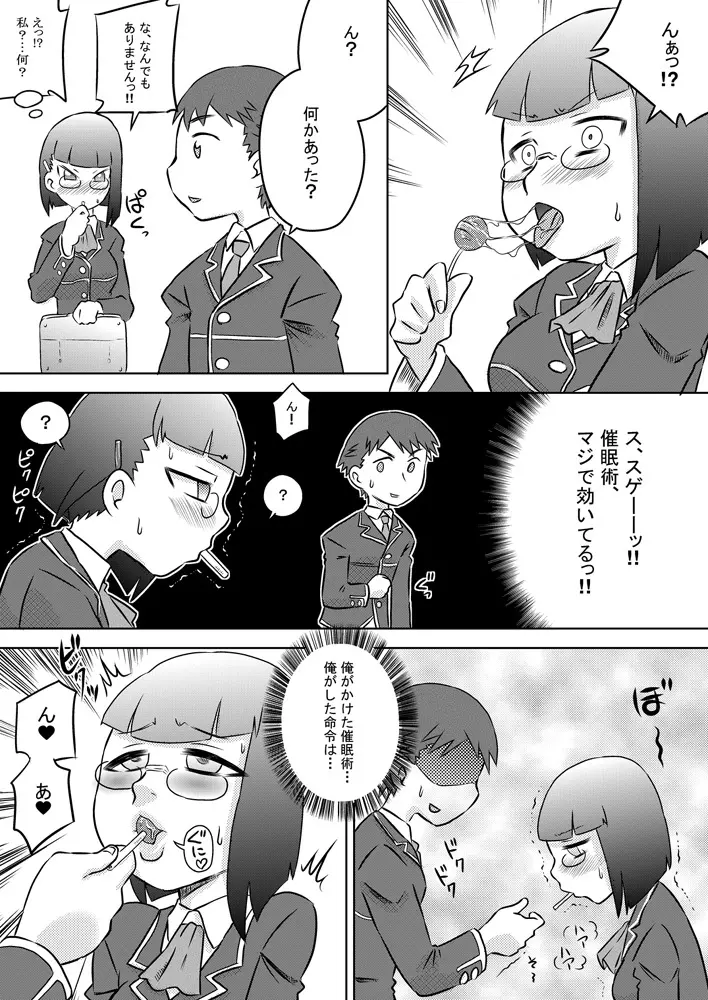 お口催眠 チ○ポで精液で感じるフェラチオ Page.9