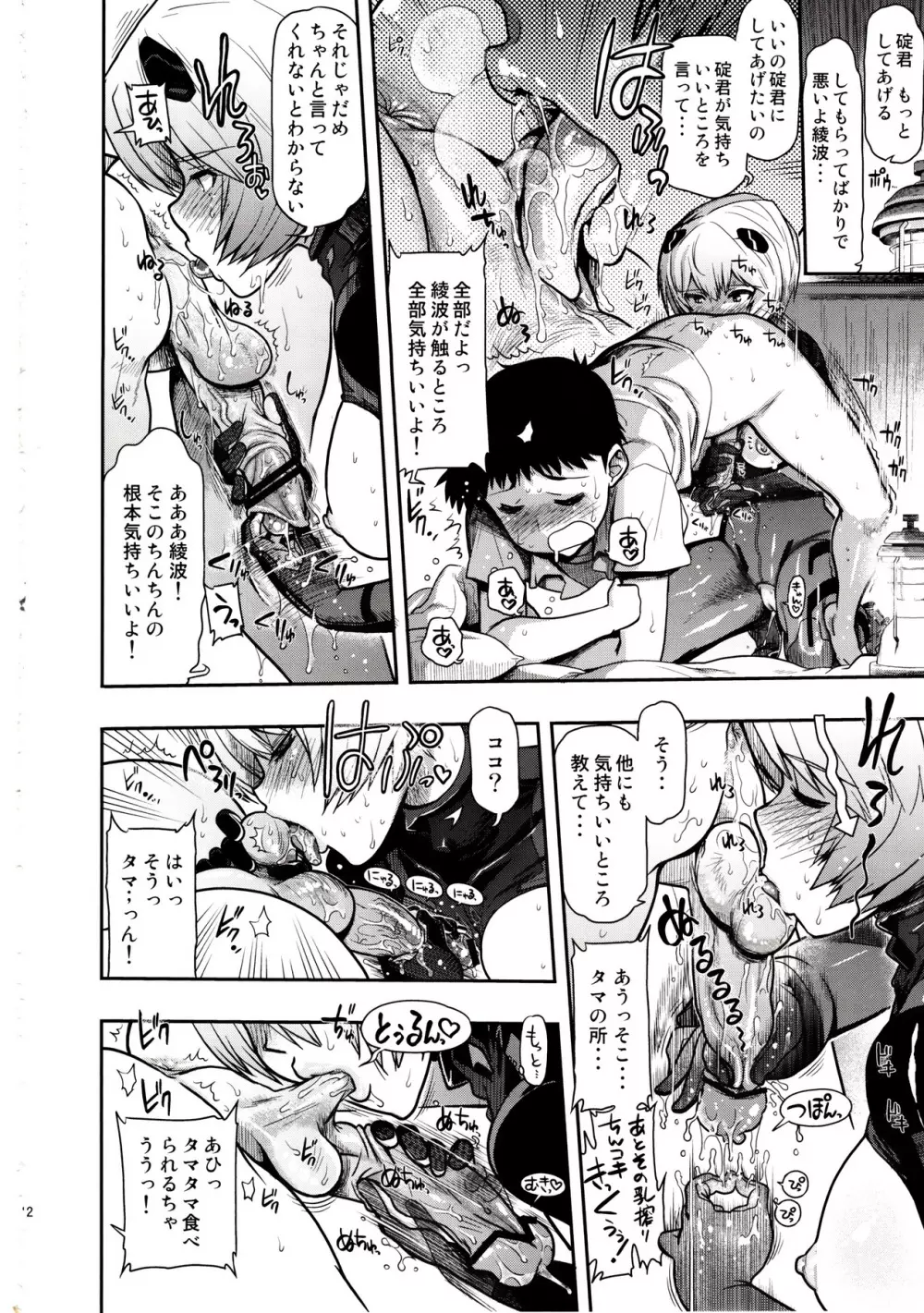 黒波さんにもポカポカしてもらいたい Page.11