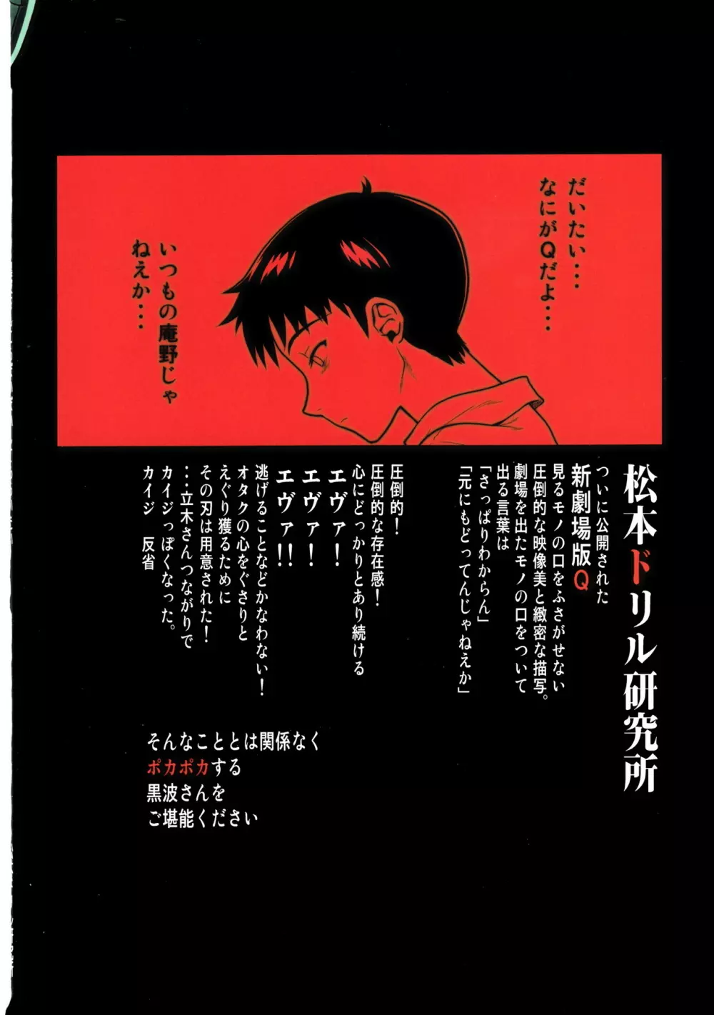 黒波さんにもポカポカしてもらいたい Page.26