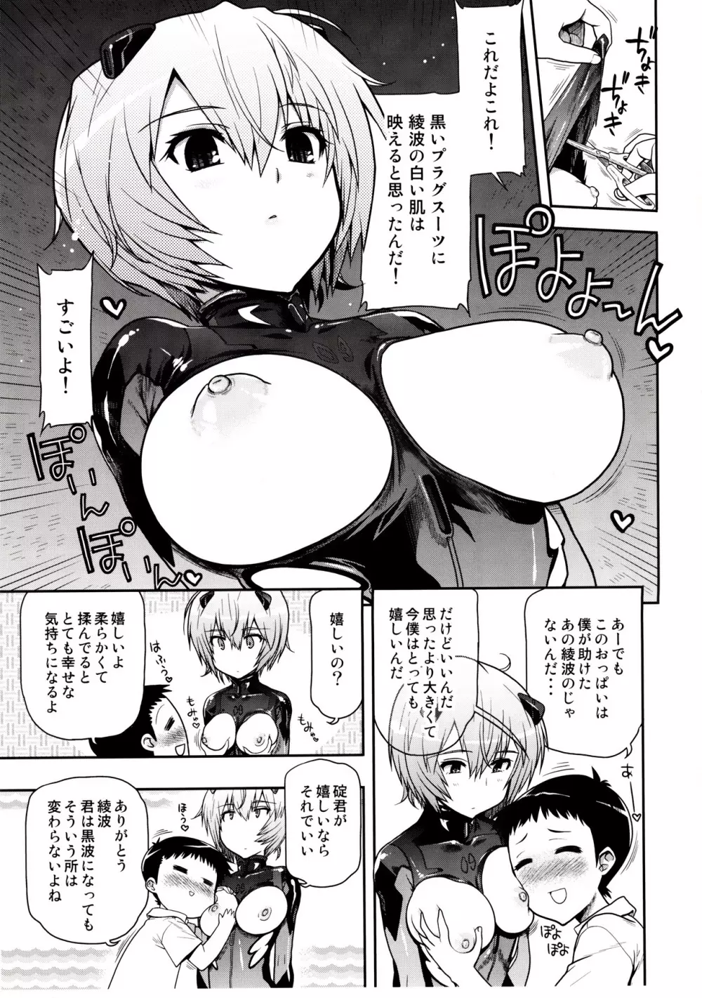 黒波さんにもポカポカしてもらいたい Page.4