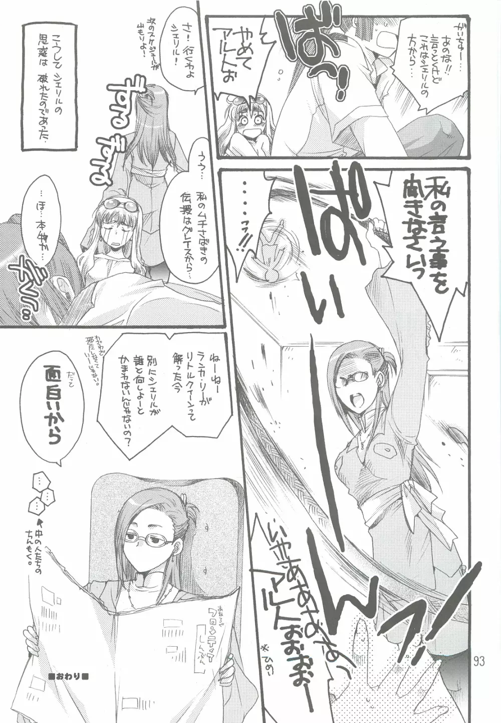つめあわせ総集編 Page.92