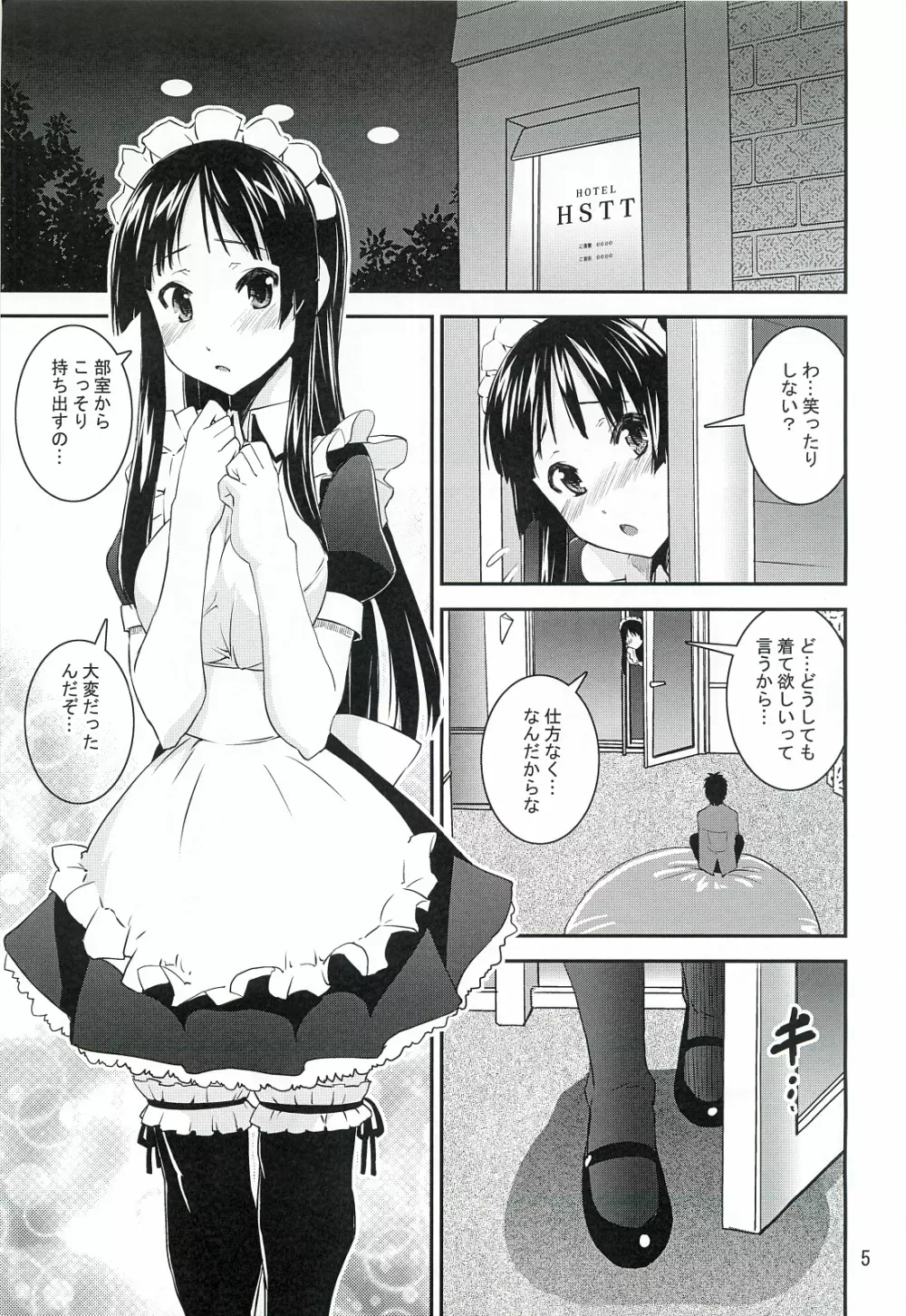 澪でゅくし!!! 3 Page.4