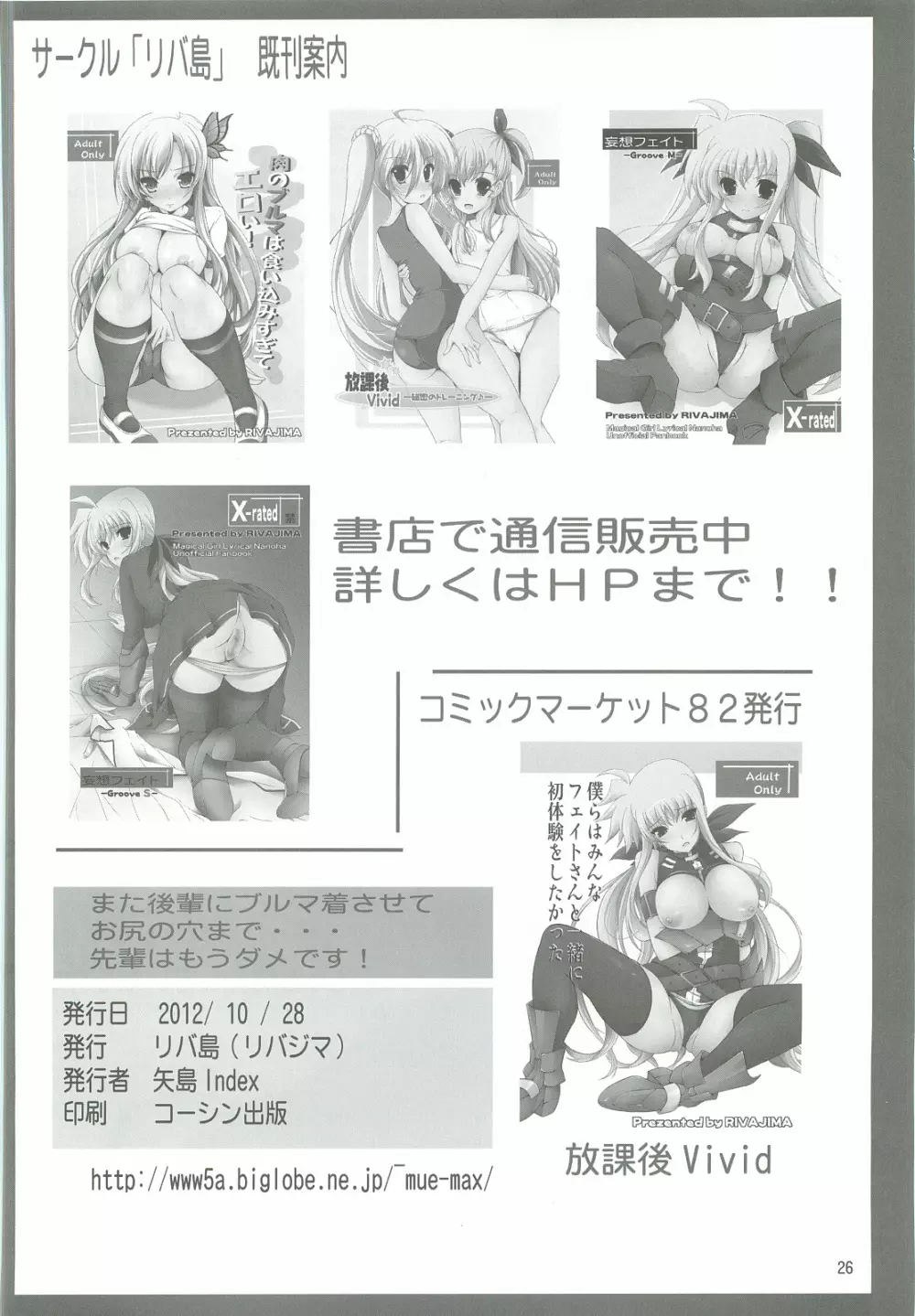 また後輩にブルマ着させて おしりの穴まで…先輩はもうダメです！ Page.25