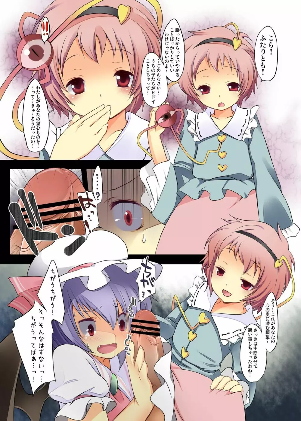 ぺどりあ! レミリア総集編 Page.67