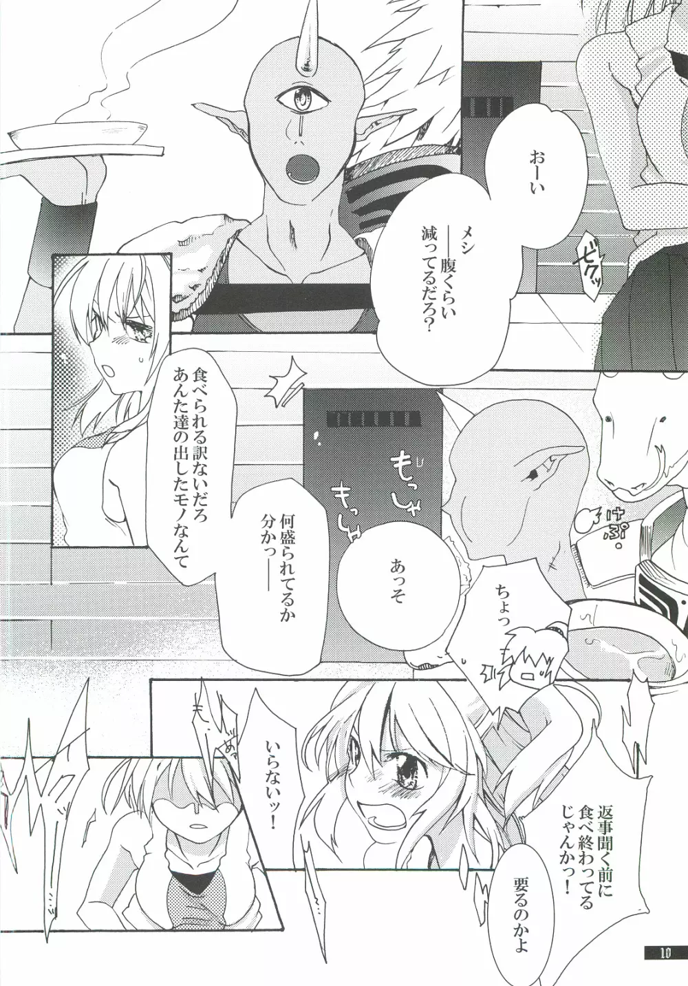 星屑輪舞2 Page.10