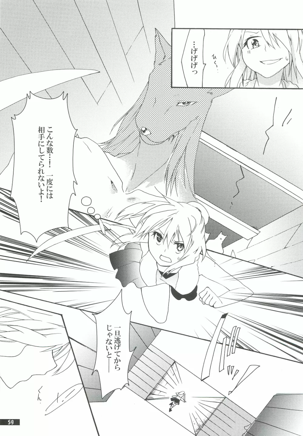 星屑輪舞2 Page.59