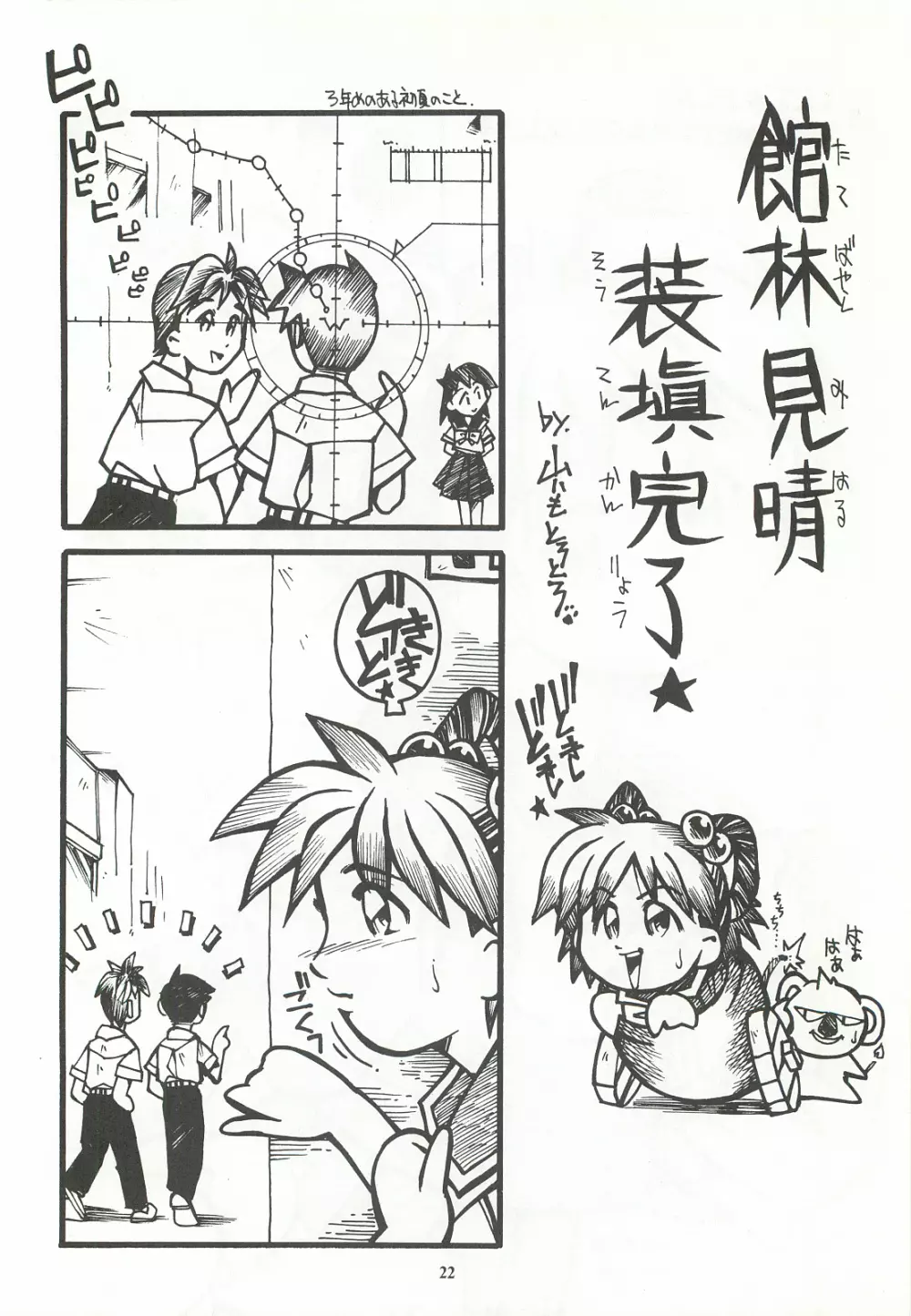 ORGEL featuring 館林見晴 Page.21