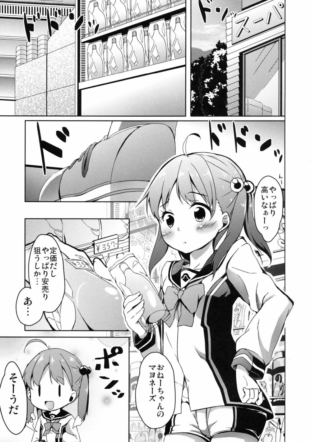 モモットもっとオペレーション Page.5