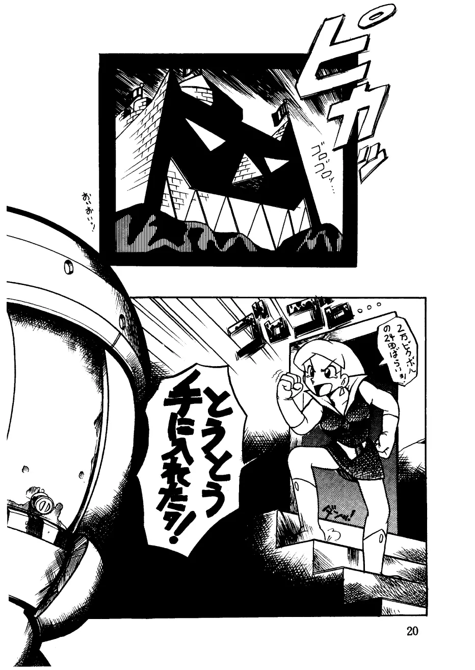 酔夢譚　(ドラえもん,チンプイ,エスパー魔美） Page.20