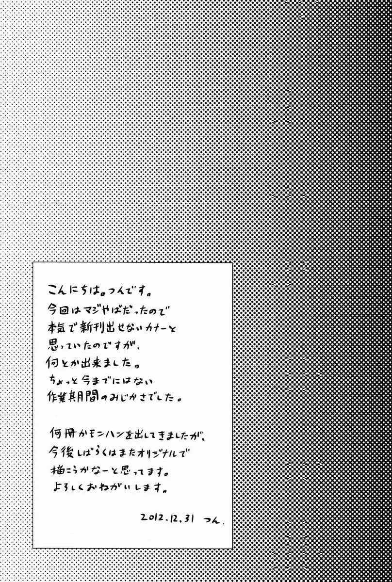 女装アンドロイドはデンキヒツジの夢をみるか Page.16