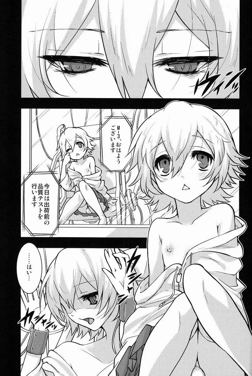女装アンドロイドはデンキヒツジの夢をみるか Page.4