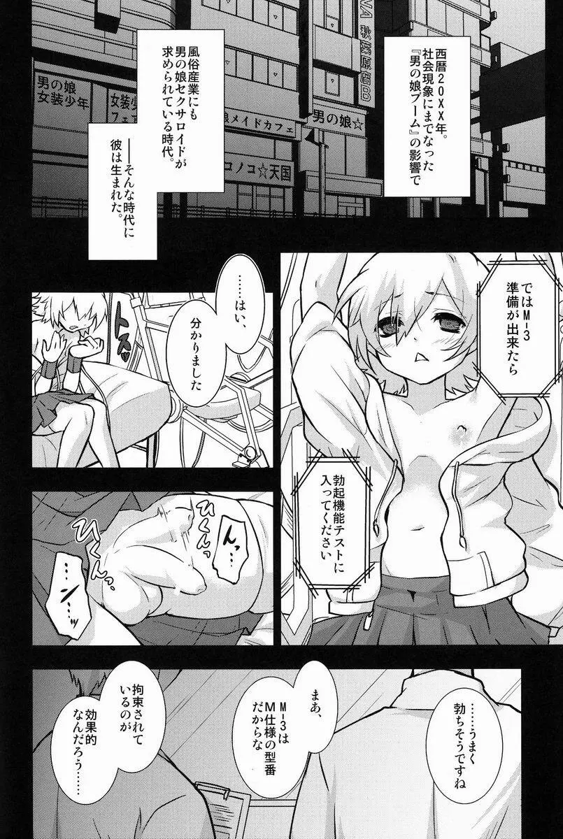 女装アンドロイドはデンキヒツジの夢をみるか Page.5