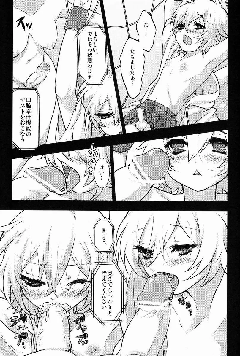 女装アンドロイドはデンキヒツジの夢をみるか Page.6