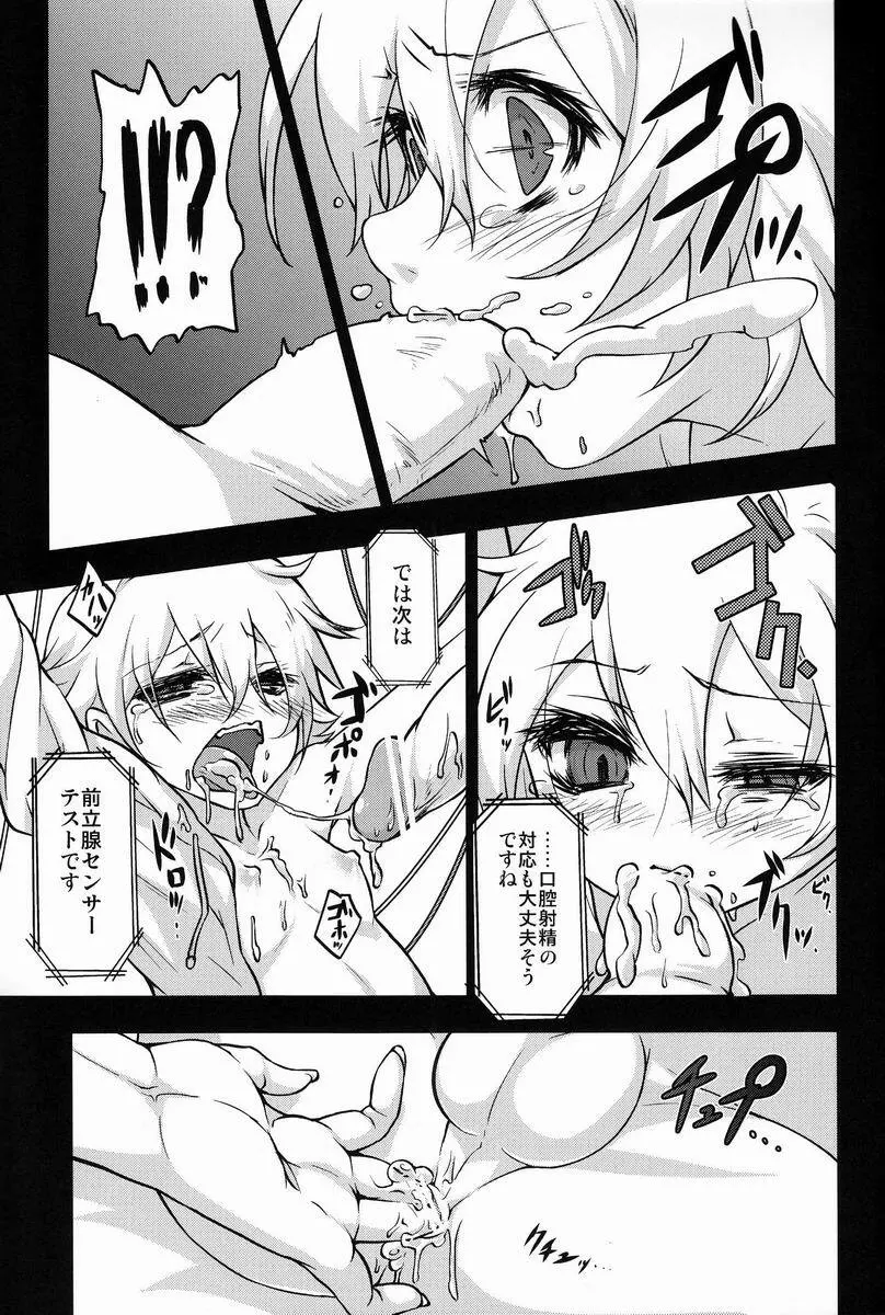女装アンドロイドはデンキヒツジの夢をみるか Page.8