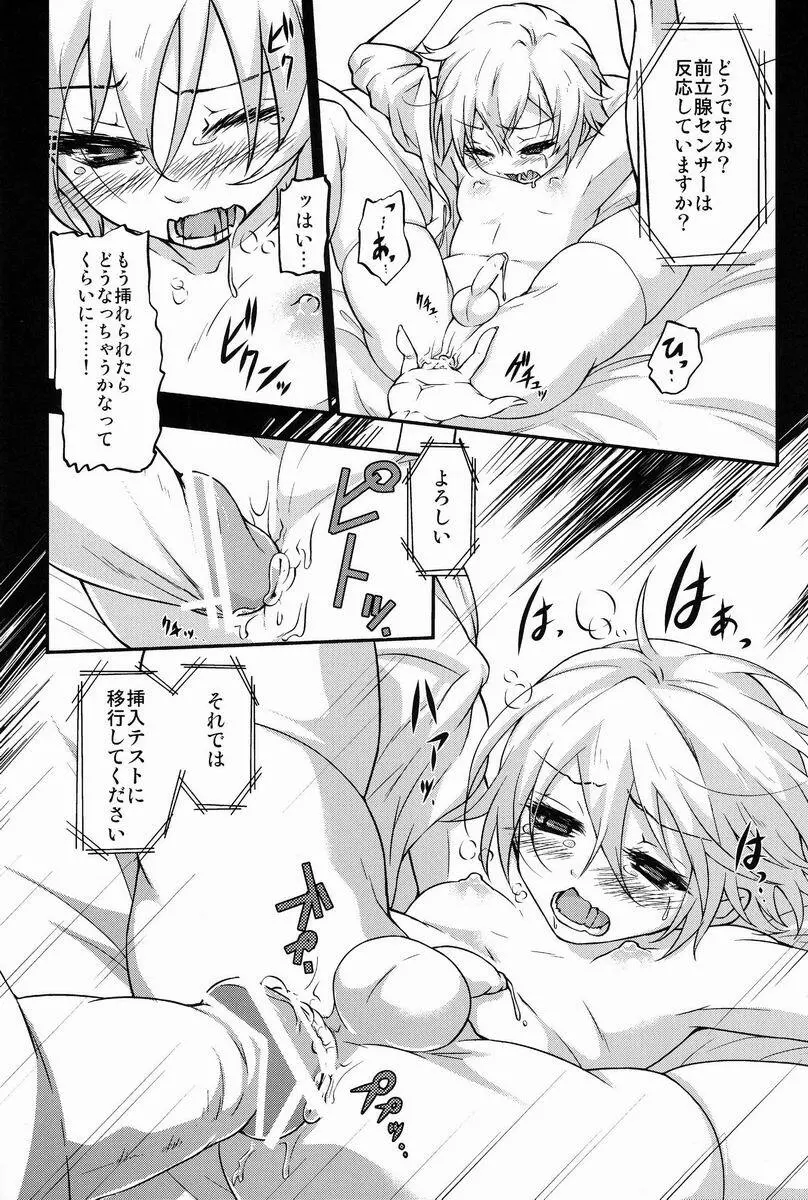 女装アンドロイドはデンキヒツジの夢をみるか Page.9