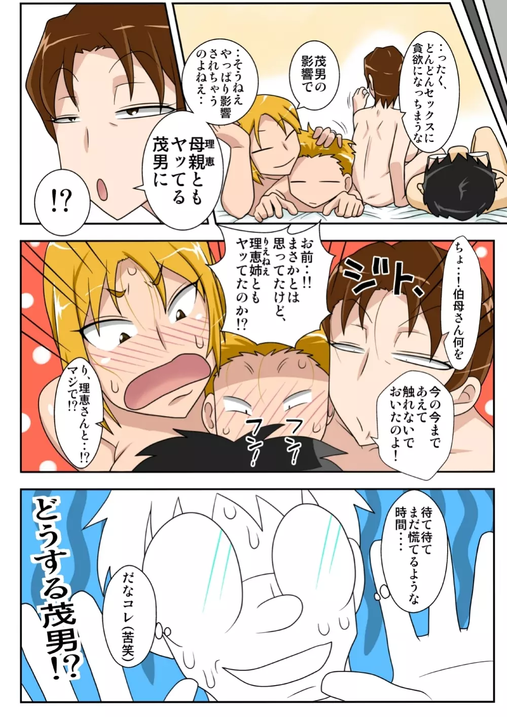 近親乱交・オバWる。 Page.38