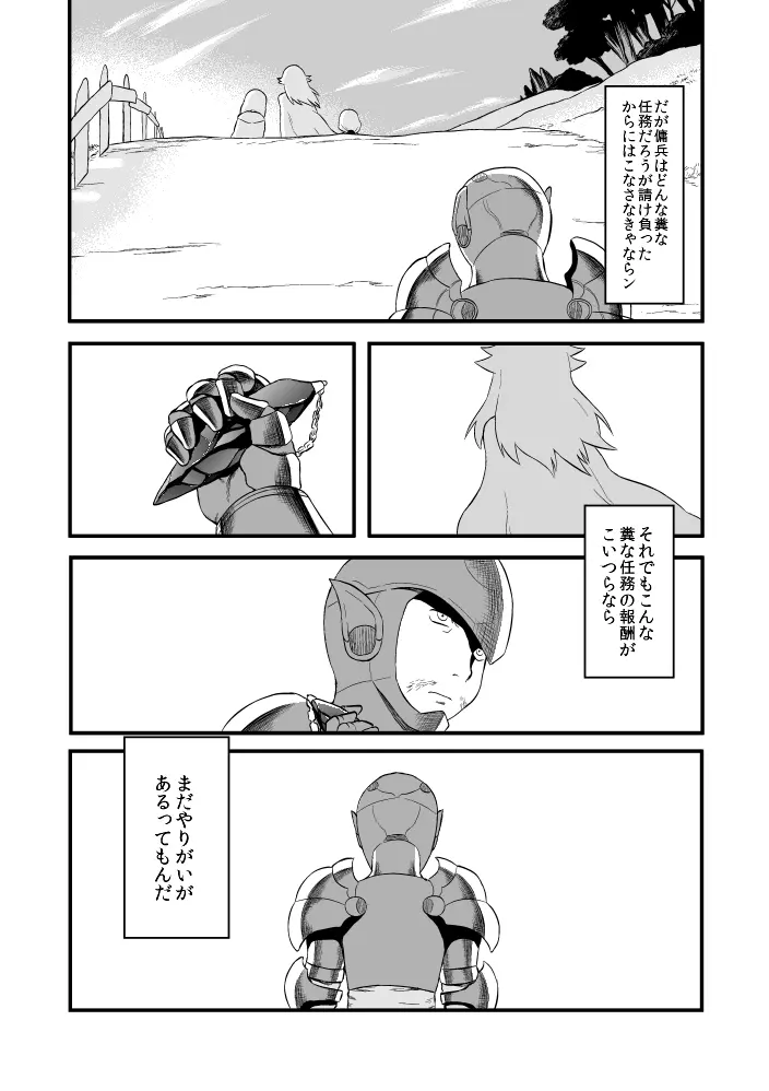 運を剣にまかせた生死勝敗の占い方 Page.20