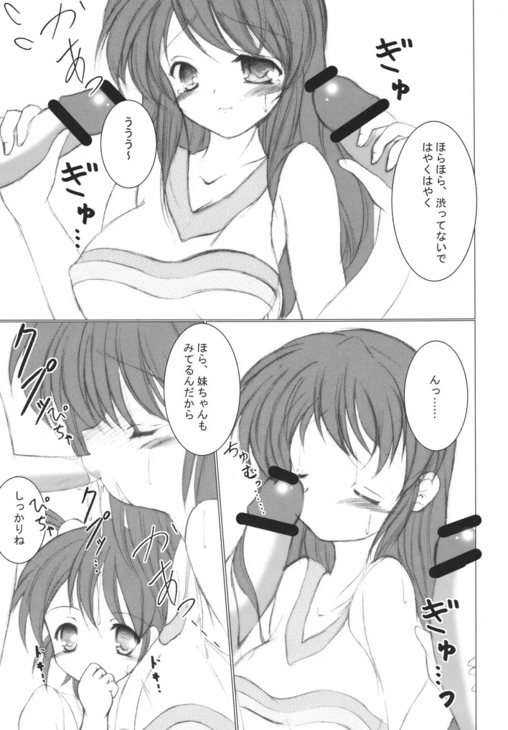 FanFanBox11! Page.5