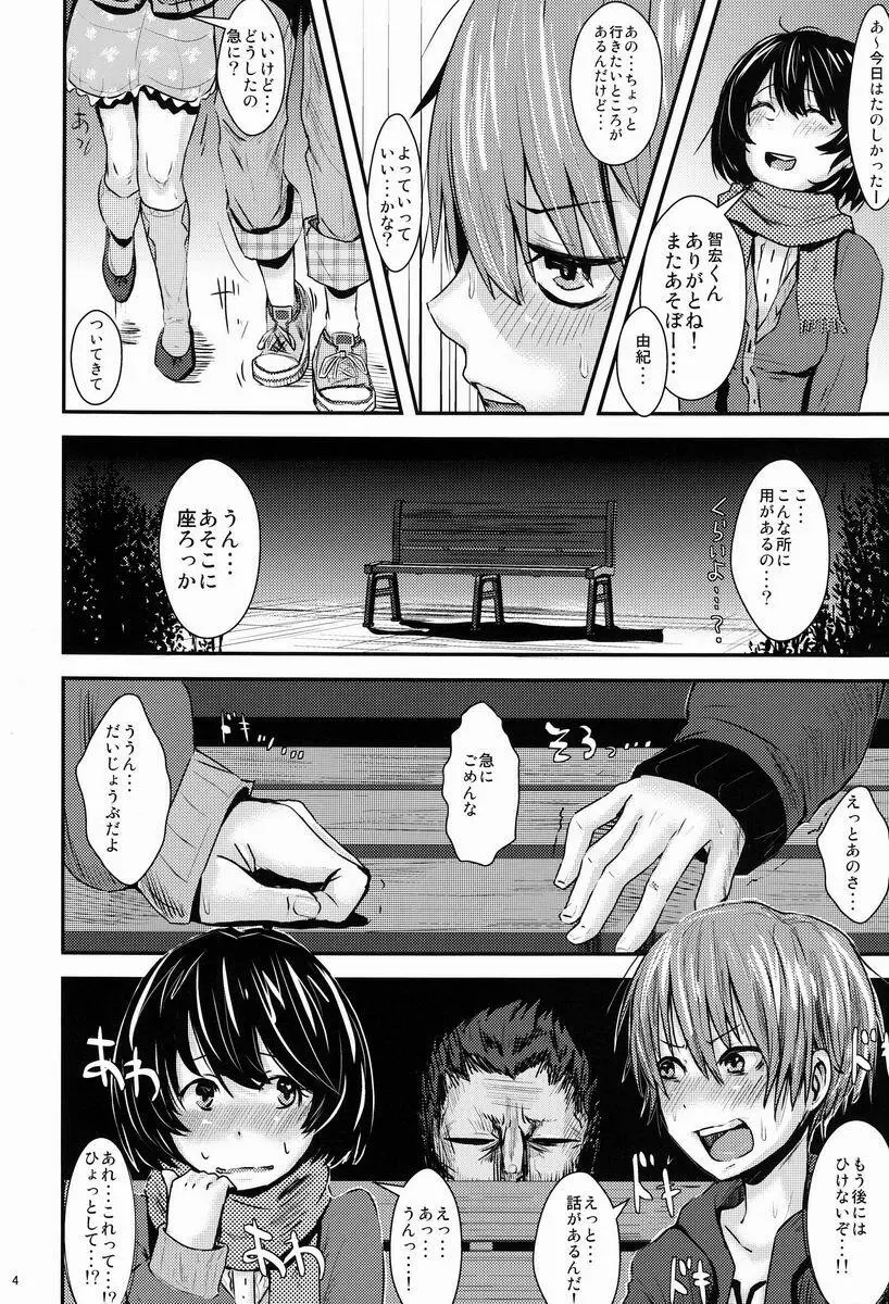 告白直前カップルおまとめレイピング Page.5