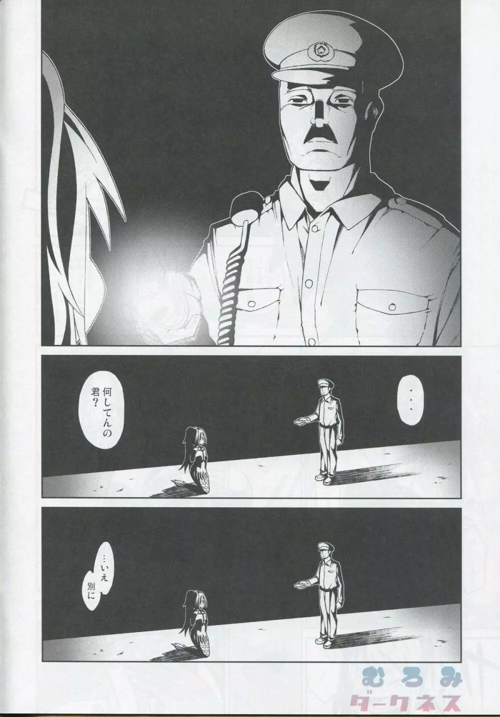 むろみダークネス Page.10