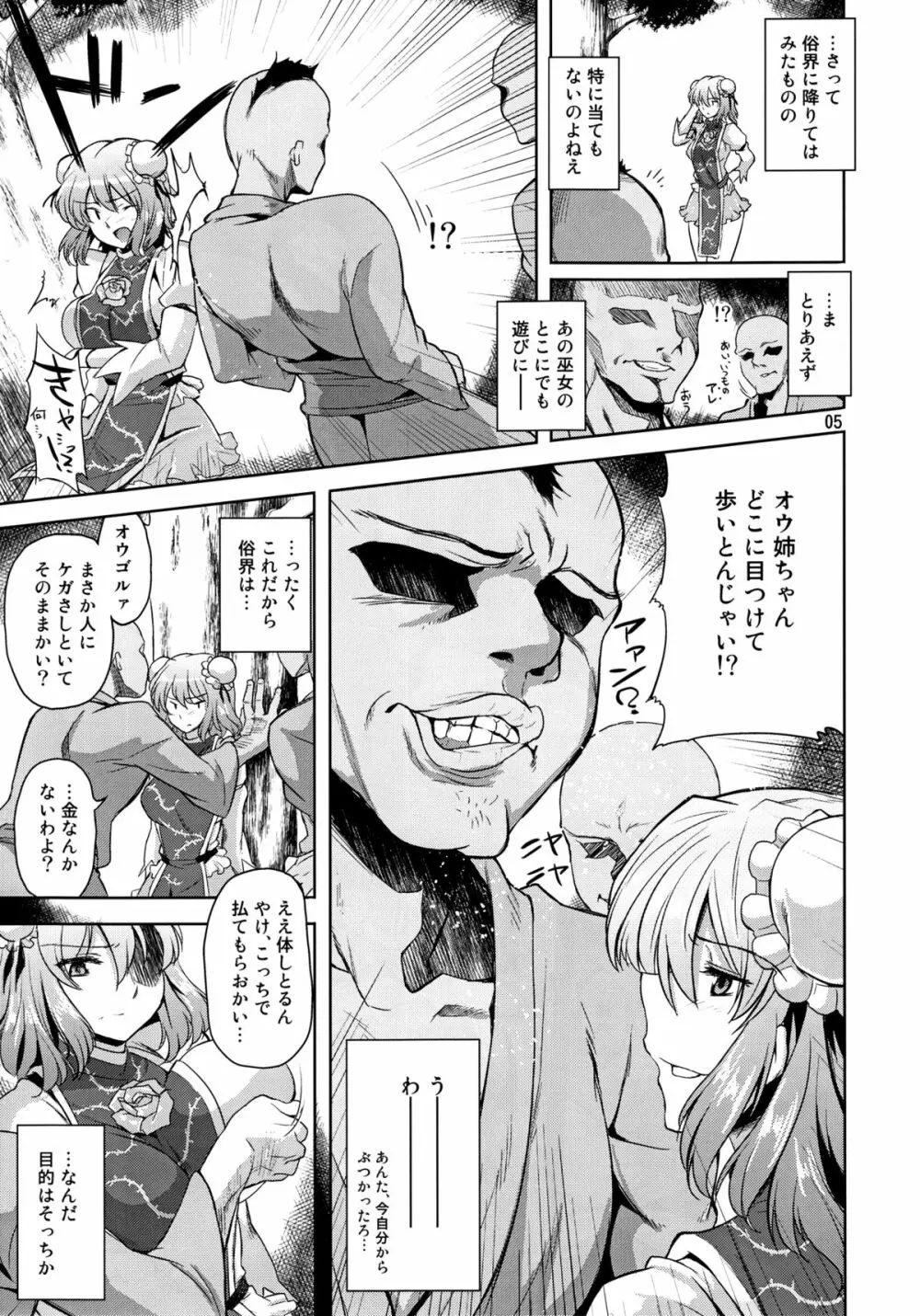 きれいな茨にゃ棘だらけ Page.4
