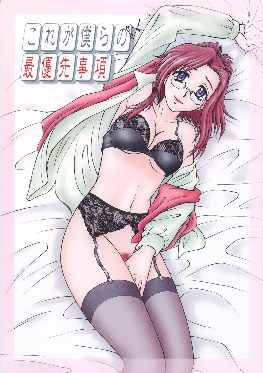 これが僕らの最優先事項 Page.1
