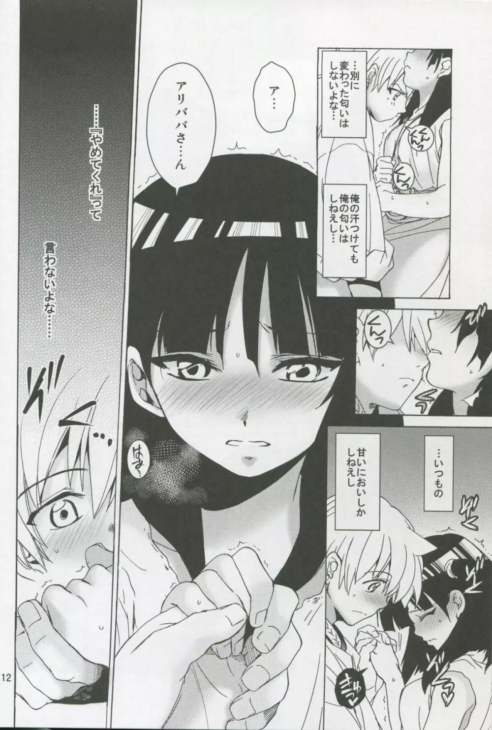 ALI×MORU 2 Page.11