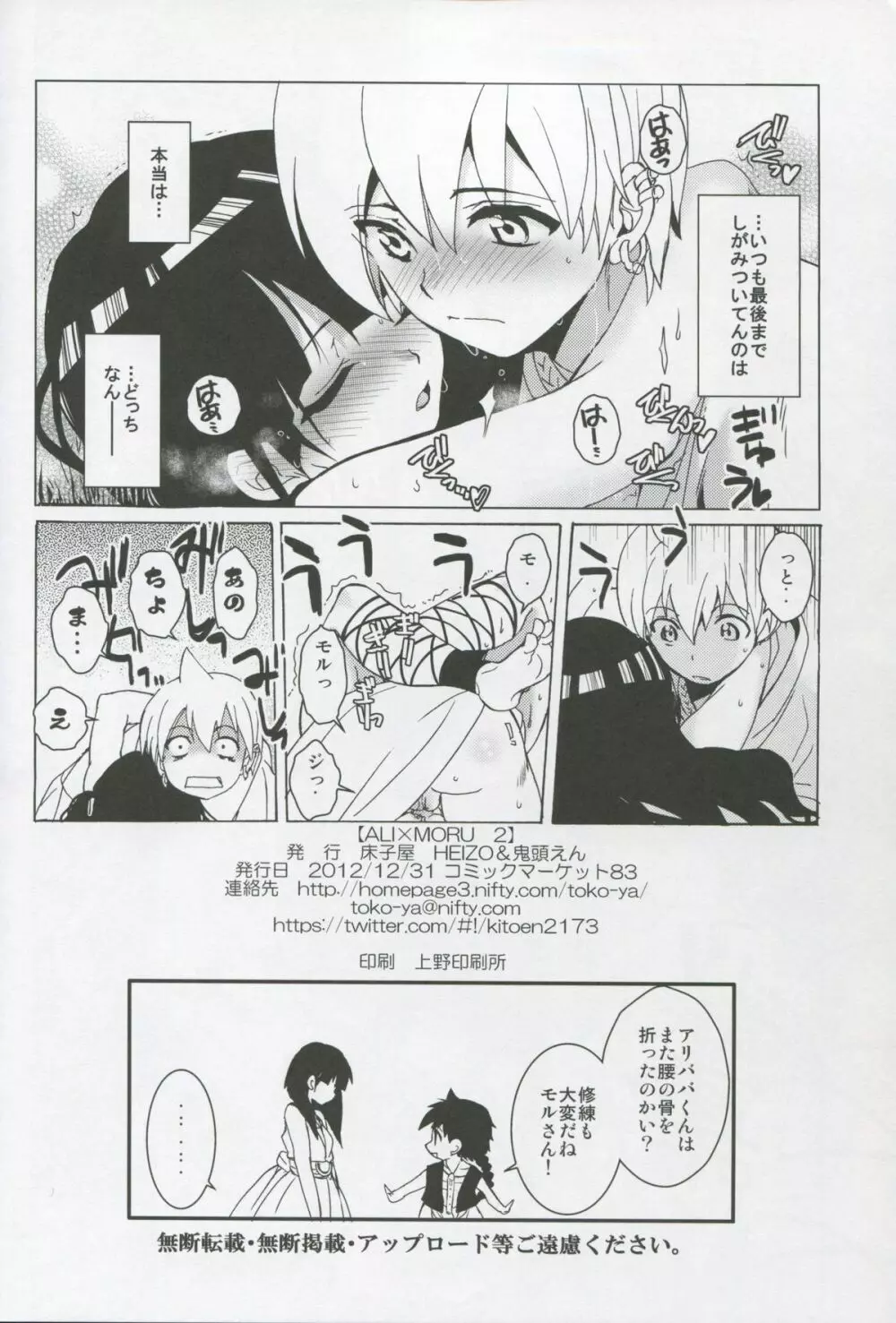ALI×MORU 2 Page.25