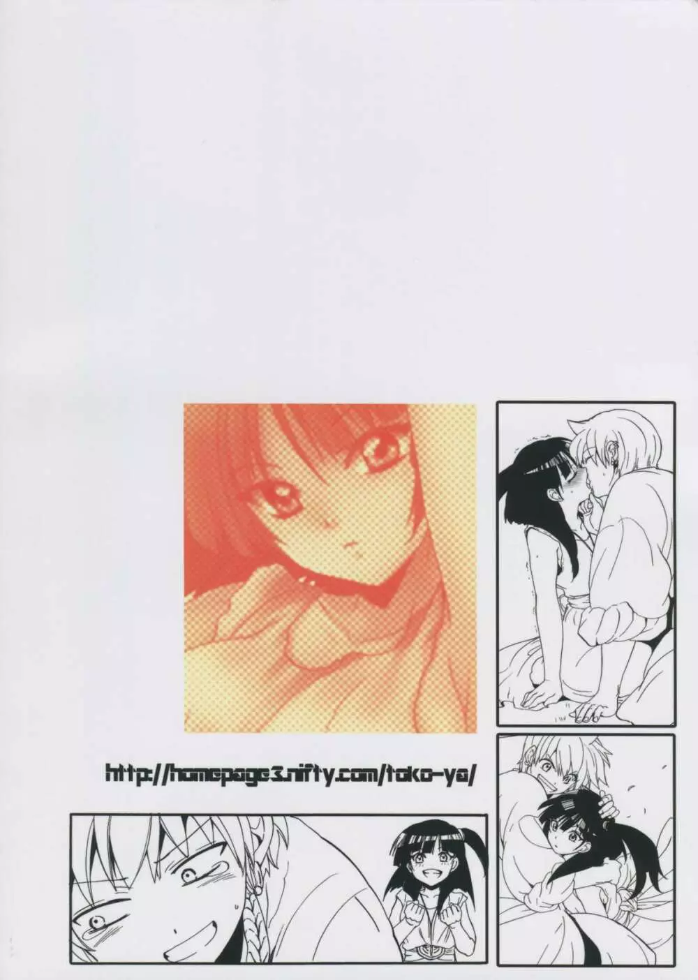 ALI×MORU 2 Page.26