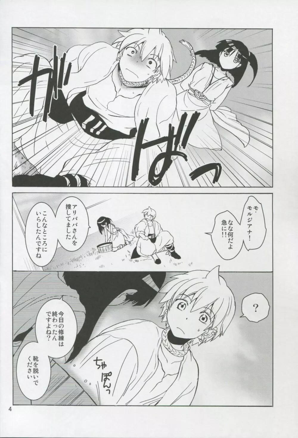 ALI×MORU 2 Page.3