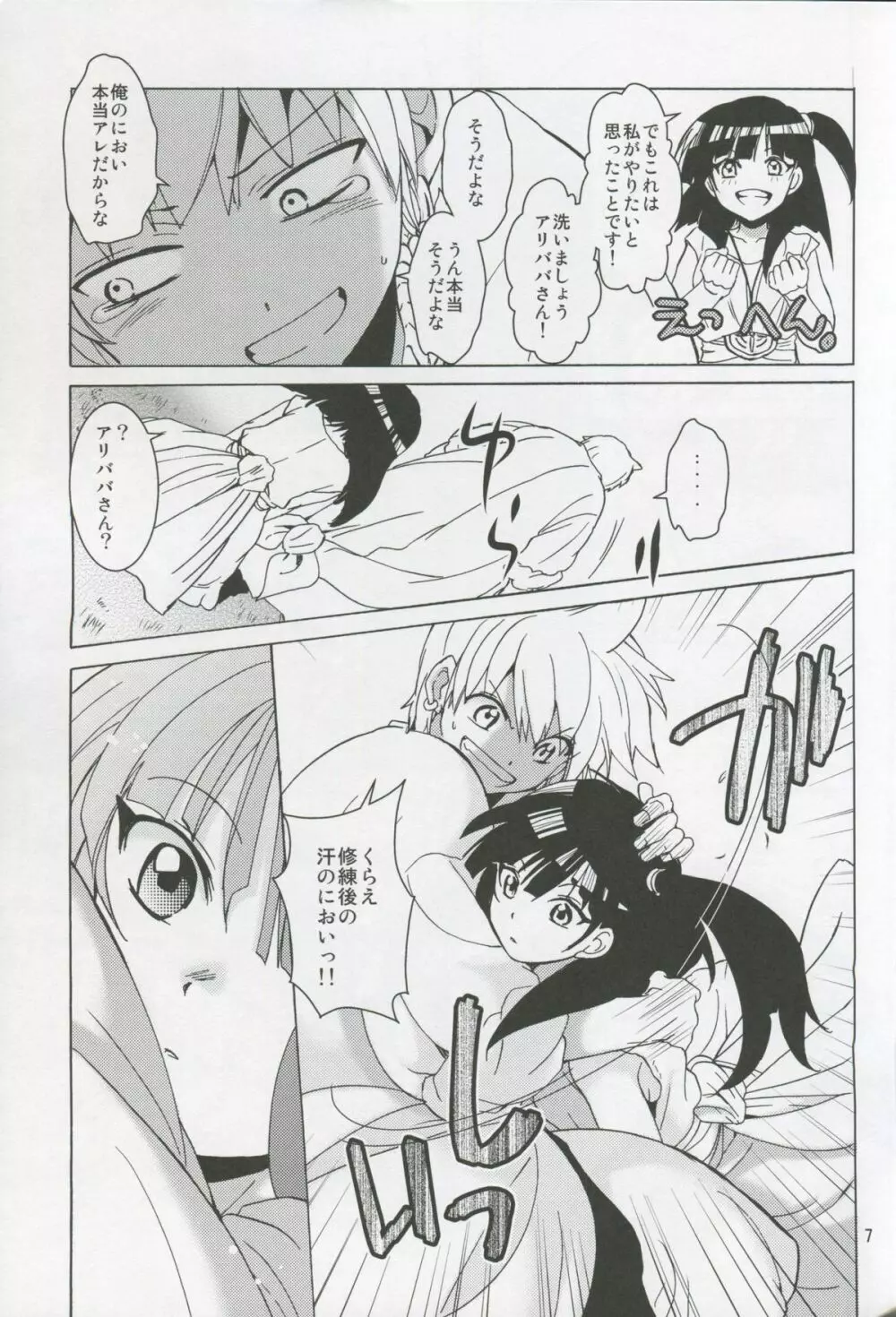 ALI×MORU 2 Page.6