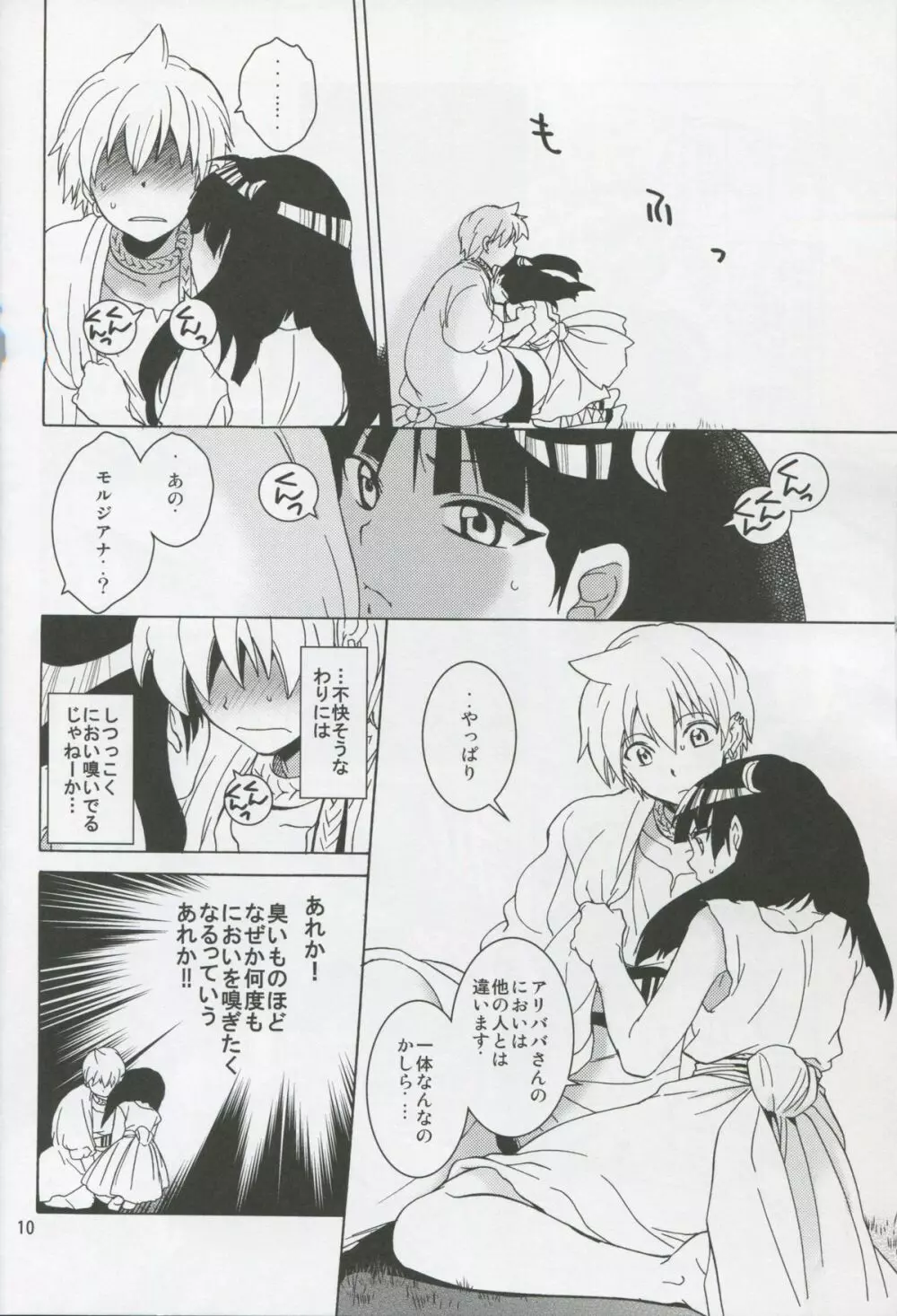 ALI×MORU 2 Page.9