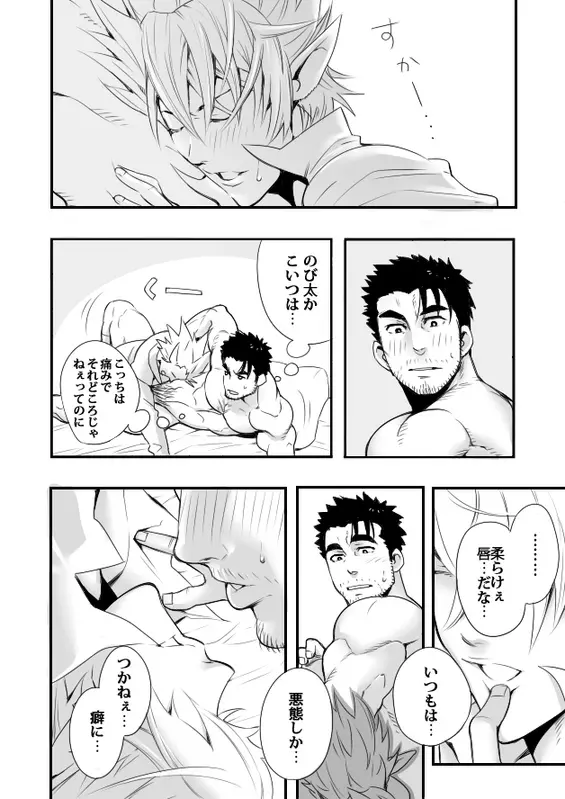 その脚の向かう先 加筆修正版 Page.20
