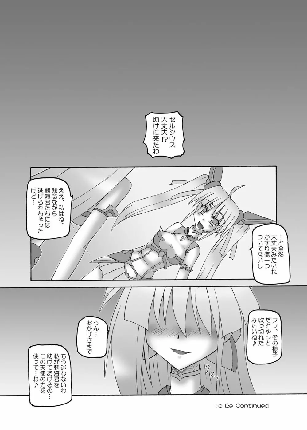 Saint Angel Eleme☆Sephia Page.66