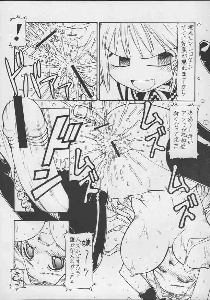 これが鬼畜な御主人様3 Page.25