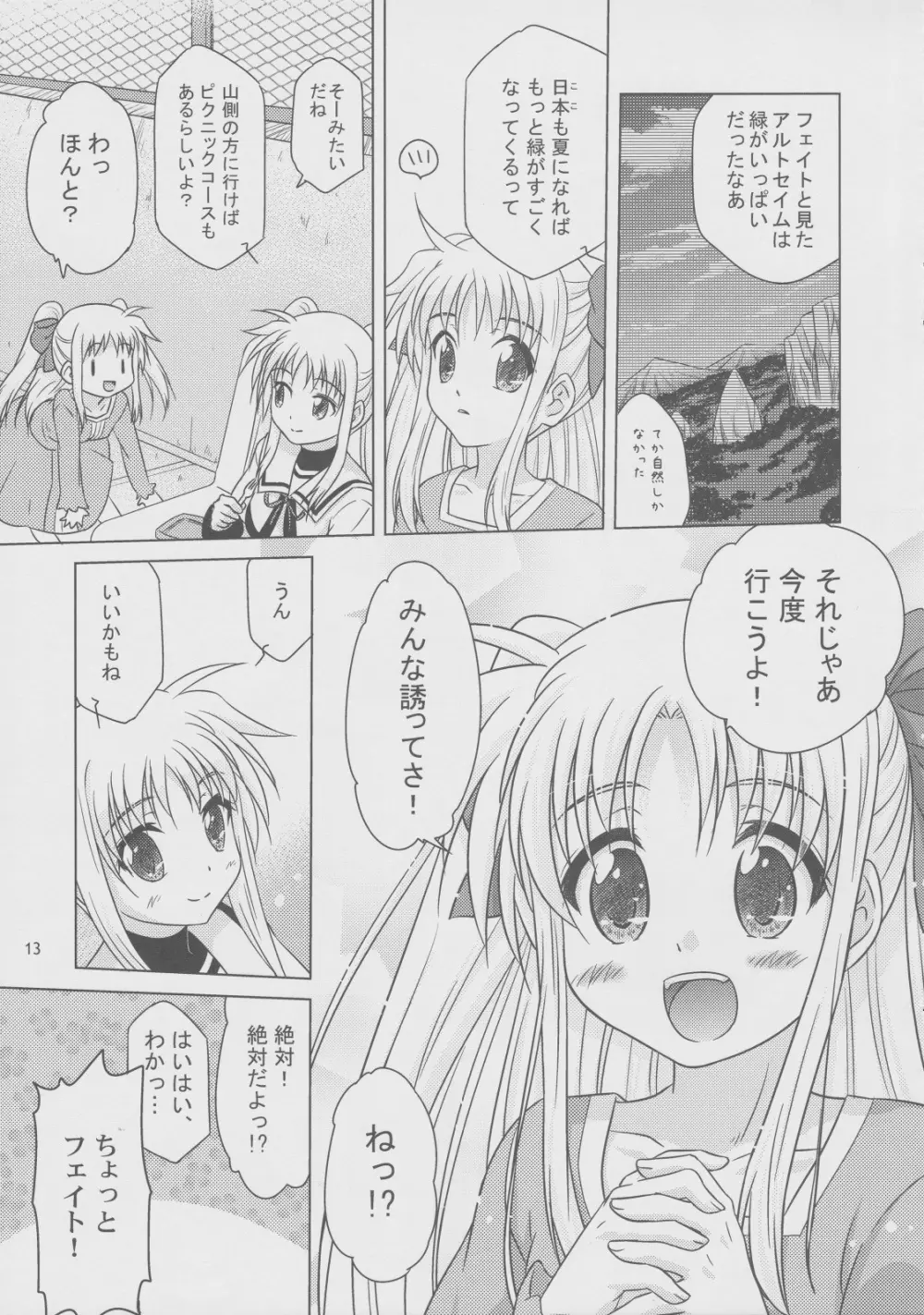 そらいろの記憶 Page.12