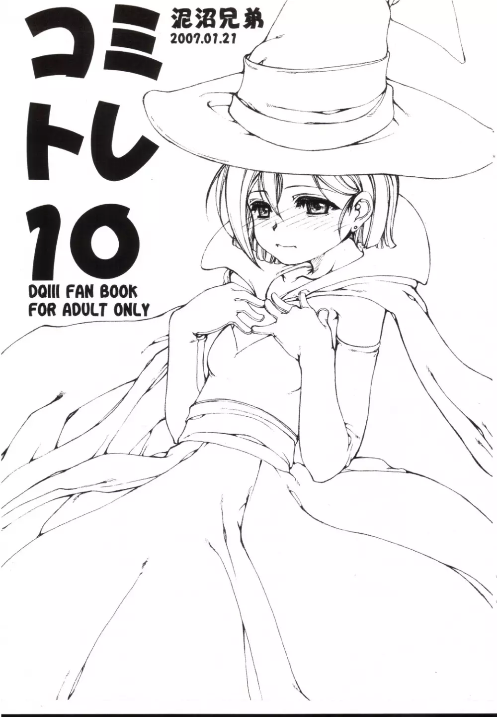 コミトレ10 Page.1