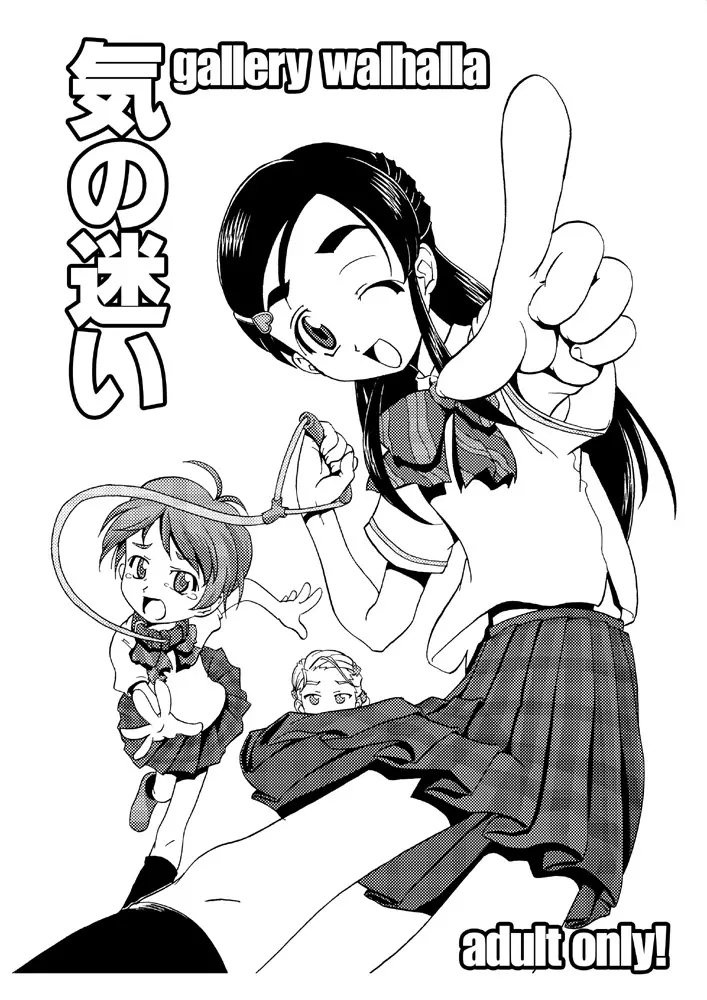 アナル電波でふたご姫を粉砕するなぎさ 全編