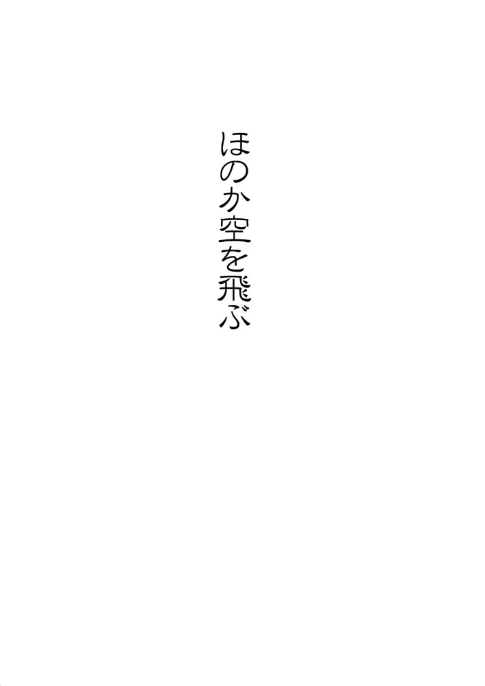アナル電波でふたご姫を粉砕するなぎさ　全編 Page.2