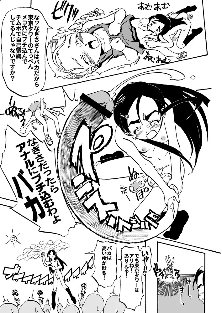 アナル電波でふたご姫を粉砕するなぎさ　全編 Page.5