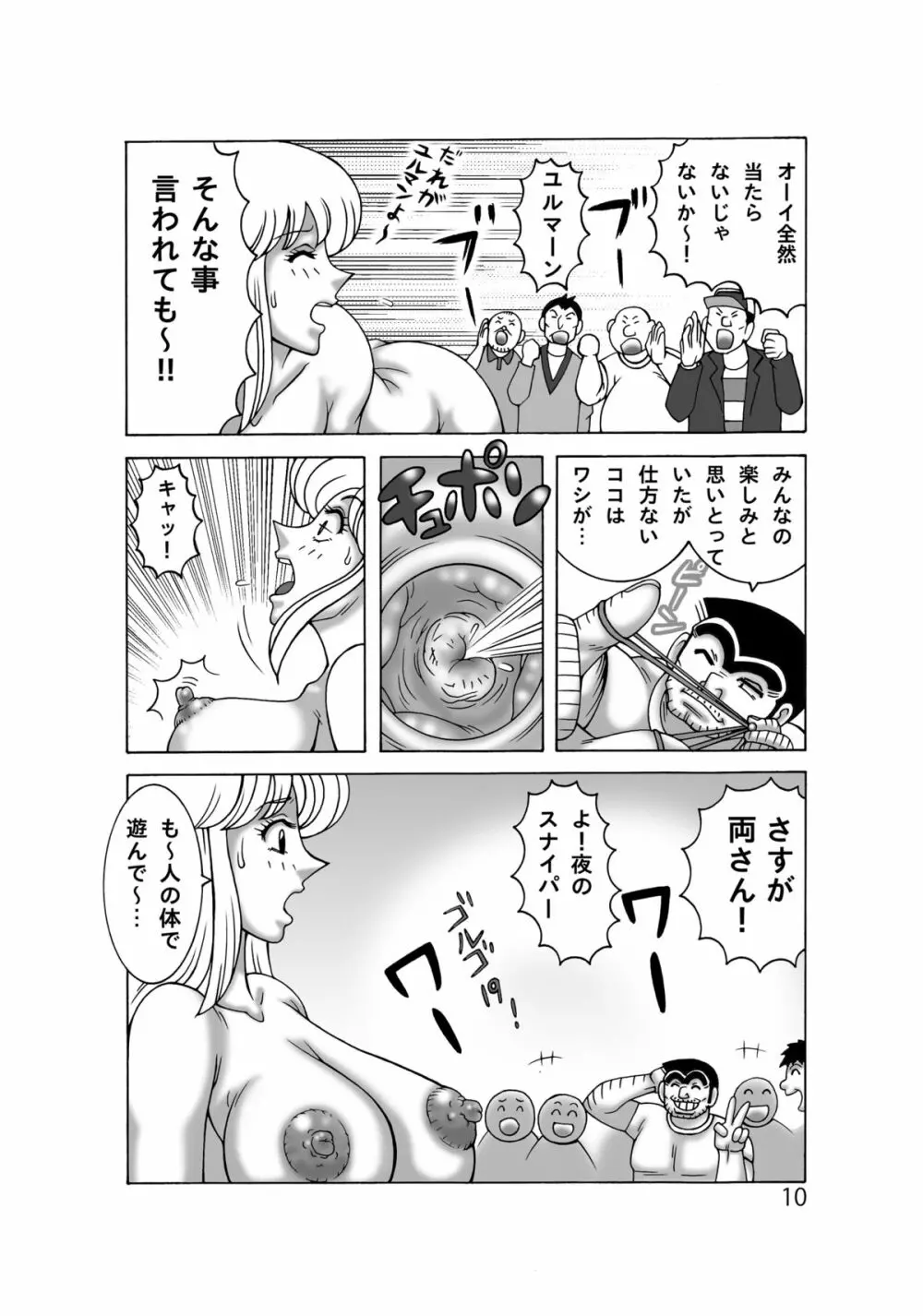 こち亀ダイナマイト 12 Page.10