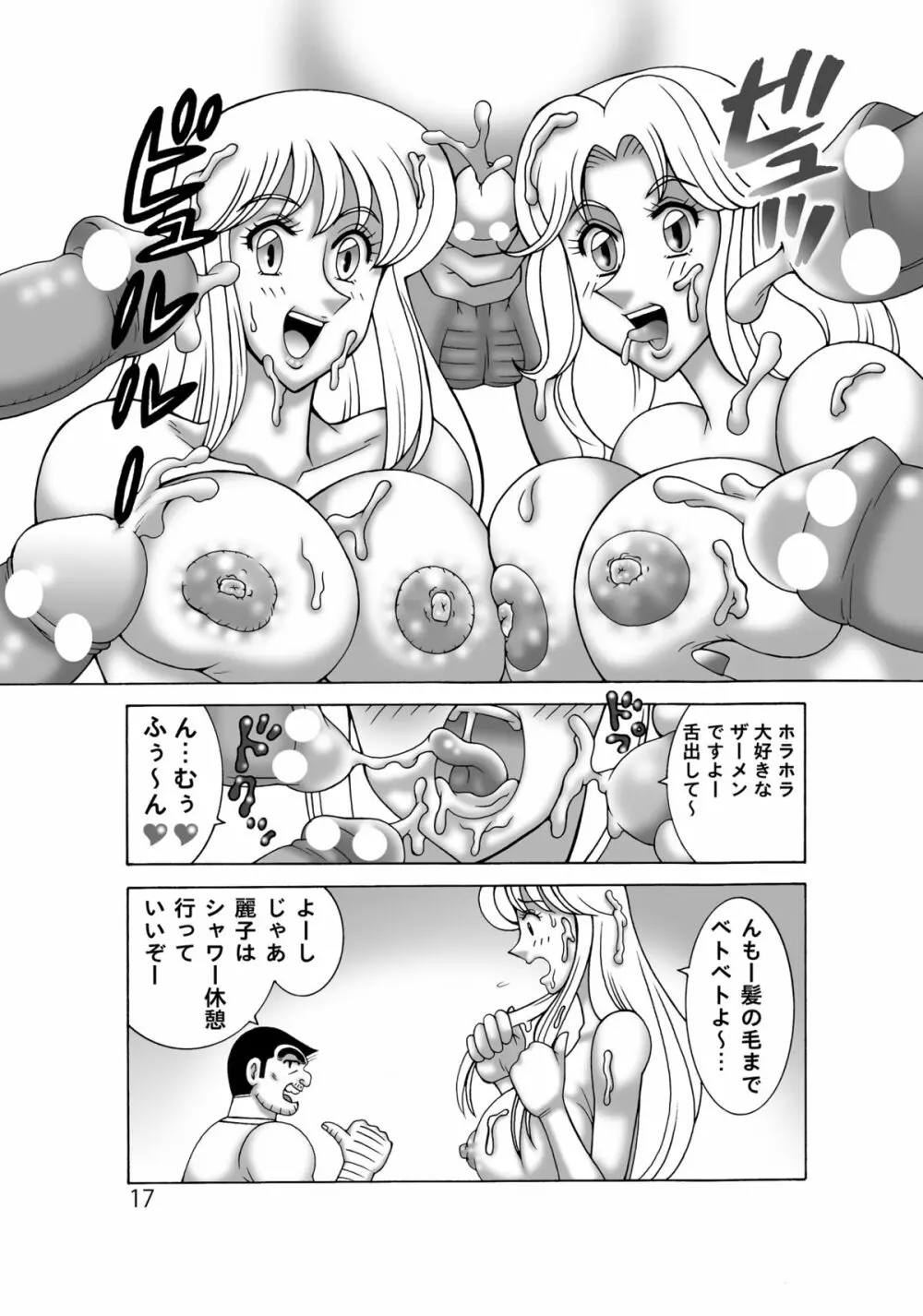 こち亀ダイナマイト 12 Page.17