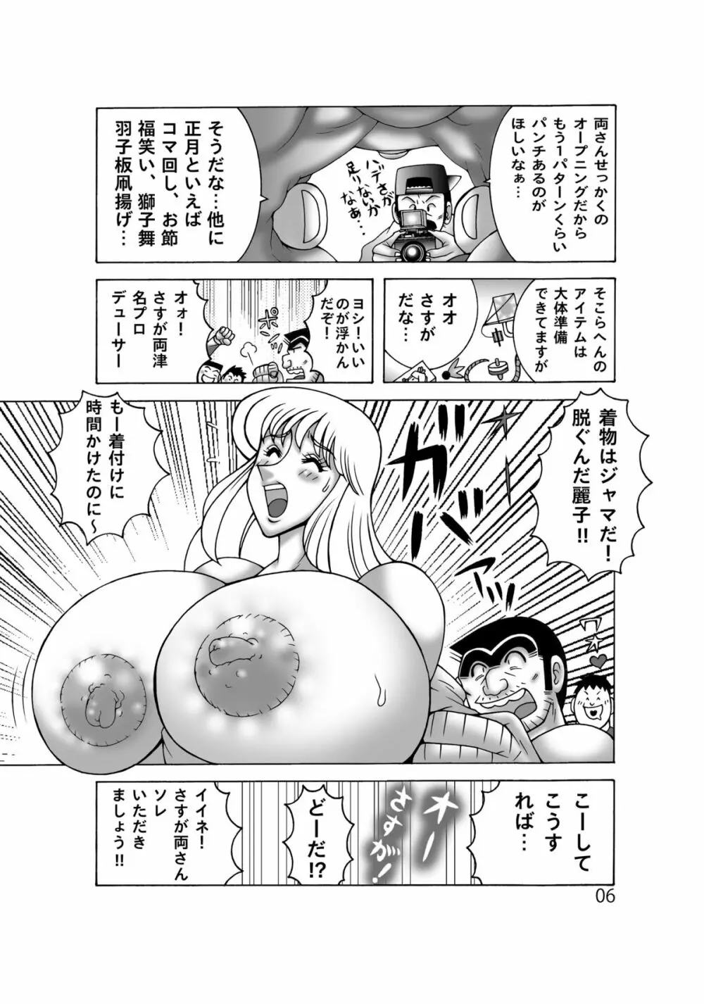 こち亀ダイナマイト 12 Page.6