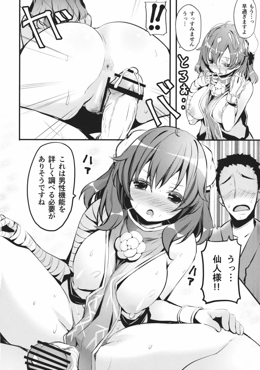 ふでおろ華扇ちゃん Page.10