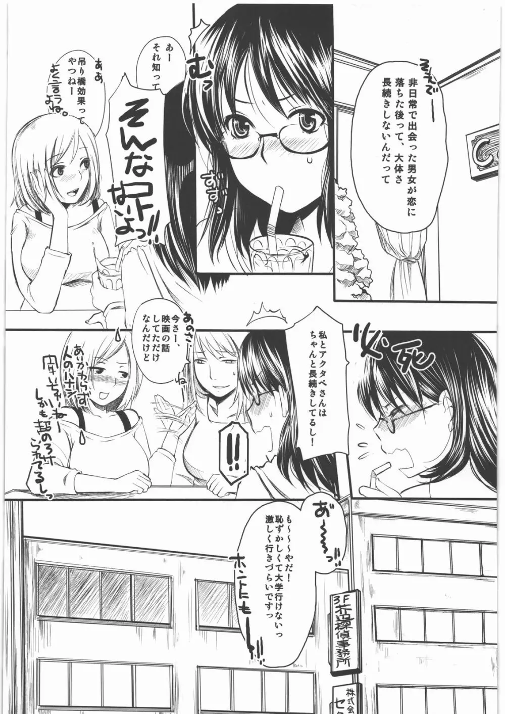 ドキドキですよ アクタベさん Page.4
