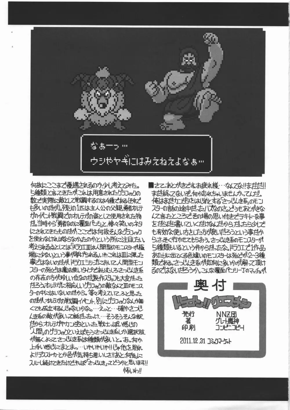ドラゴン!!クエスチョン Page.11